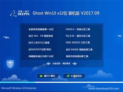 ȼGhost Win10 (32λ) 콢ȶV201709()