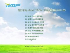 ľGhost Win10 (32λ) ǿv2017.09(⼤)