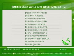 ľGhost Win10 (X32) ŻװV2017.12(ü)