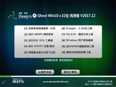 ȼGhost Win10 (32λ) ȶv201712(Լ)