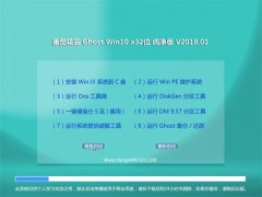 ѻ԰Ghost Win10 (X32) ͨôv2018.01(Լ)