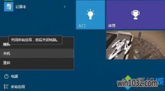 ô鿴Win10ԱϵͳصϴεĹػʽ