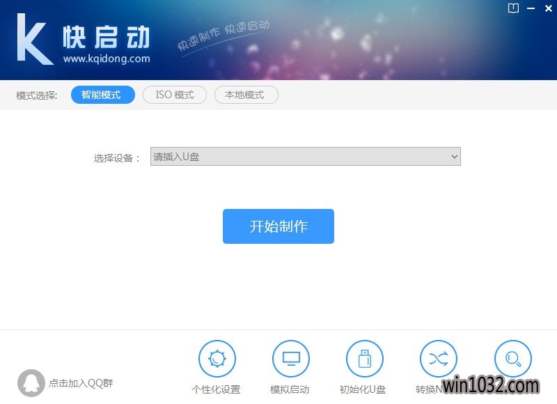 快启动u盘启动盘制作工具V3.6.4超级版