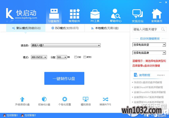 快启动u盘启动盘制作工具V3.6.4超级版