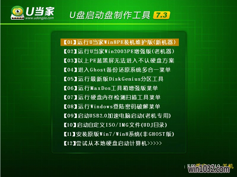 u当家u盘启动盘制作软件V7.55标准版