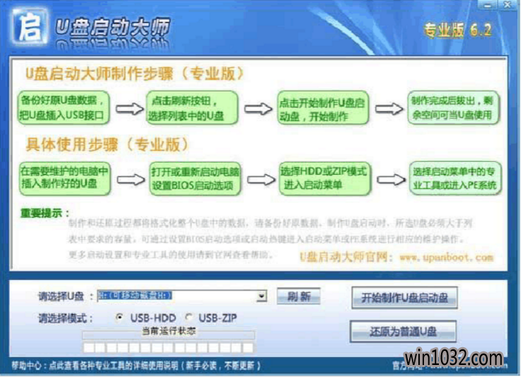 盖大师U盘启动大师纯净版2.6.2