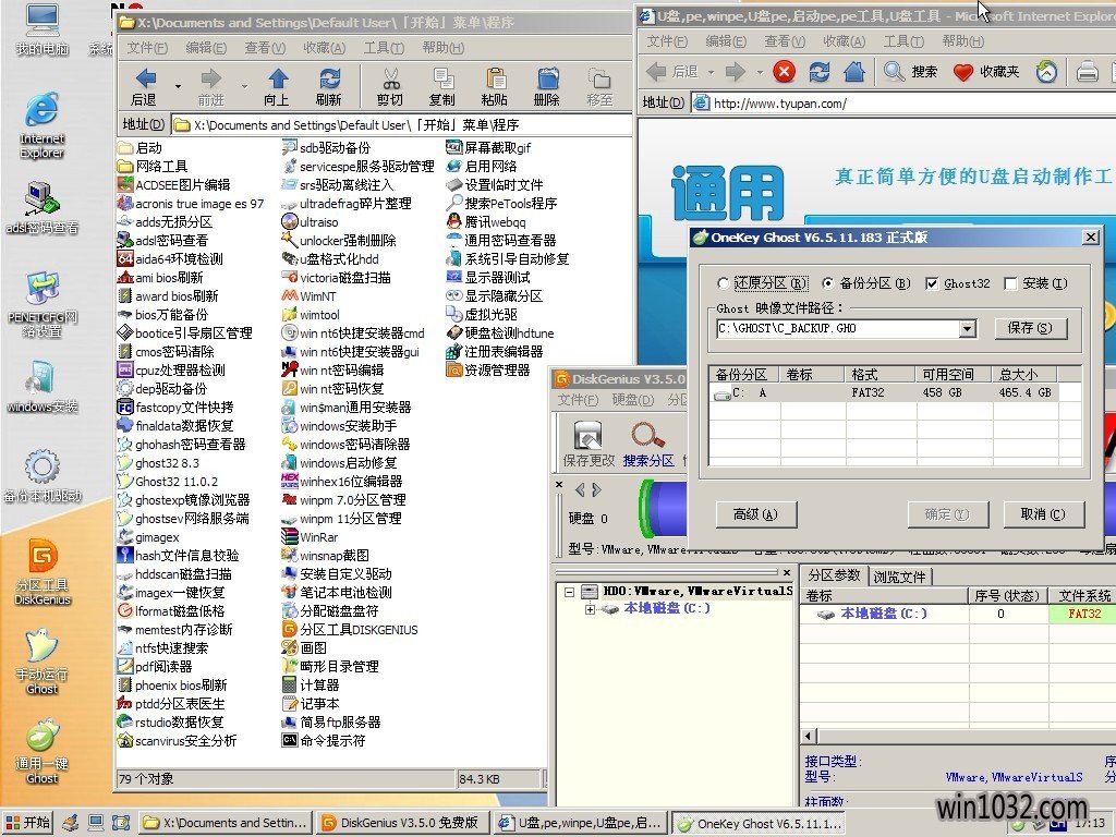 通用U盘启动盘制作工具安装版3.2.3