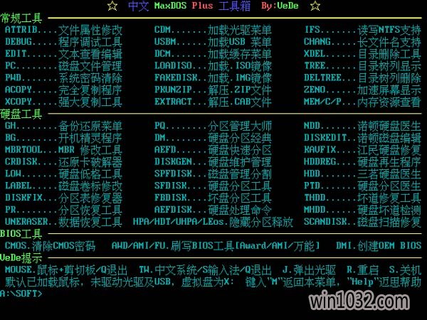 通用U盘启动盘制作工具安装版3.2.3