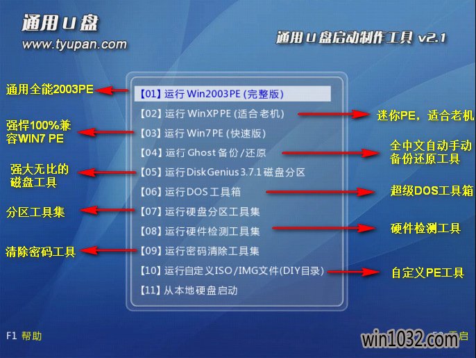 通用U盘启动盘制作工具安装版3.2.3