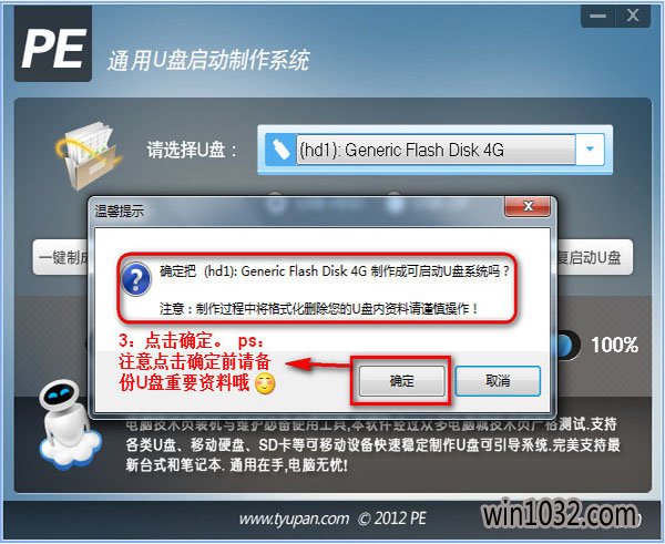 通用U盘启动盘制作工具安装版3.2.3