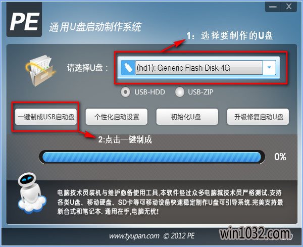 通用U盘启动盘制作工具安装版3.2.3