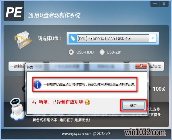 通用U盘启动盘制作工具安装版3.2.3