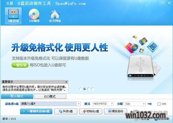 U易U盘启动盘制作工具安装版3.6.2