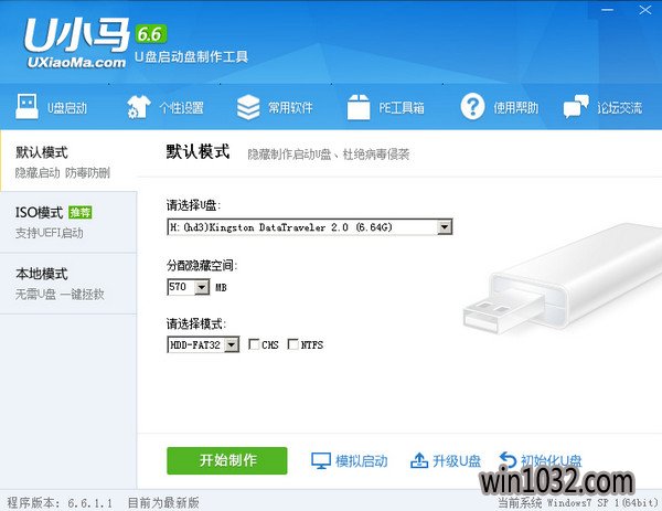 U小马U盘启动盘制作工具多功能版v7.5