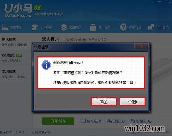 U小马U盘启动盘制作工具多功能版v7.5