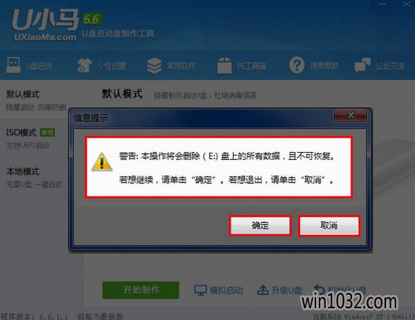 U小马U盘启动盘制作工具多功能版v7.5