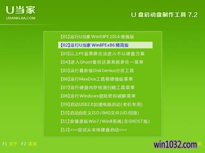 u当家u盘启动盘制作软件V15.1标准版