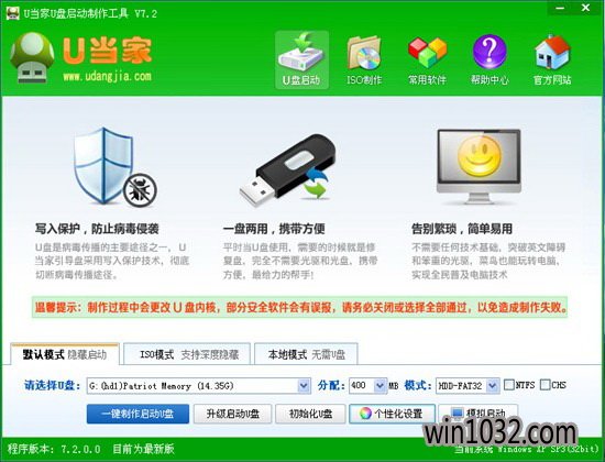 u当家u盘启动盘制作软件V15.1标准版