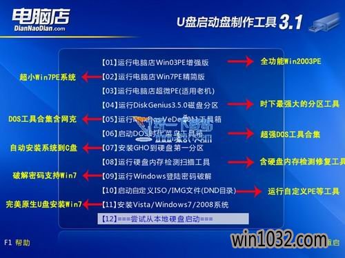 电脑店u盘启动盘制作工具V9.13官方版