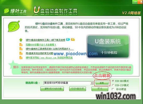绿叶u盘启动盘制作工具下载V5.66抢先版