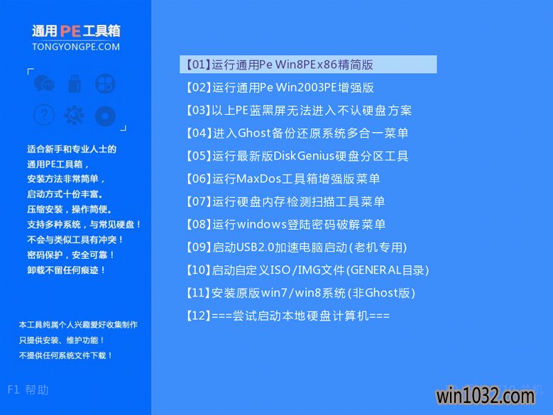 通用u盘启动盘制作软件下载V3.48大众版