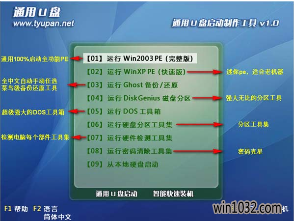 通用u盘启动盘制作软件下载V3.48大众版