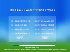 ľGhost Win10 x32 ٷͨðV2018.03(Զ)