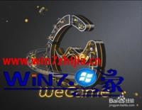 ͨרҵWin10ϵͳWegameӱϷͼġ