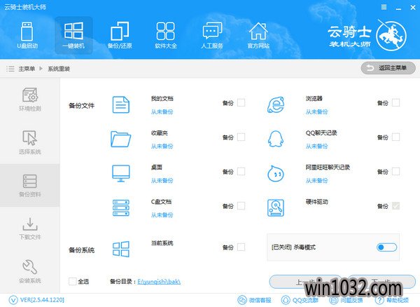 云骑士装机大师下载纯净版2.12