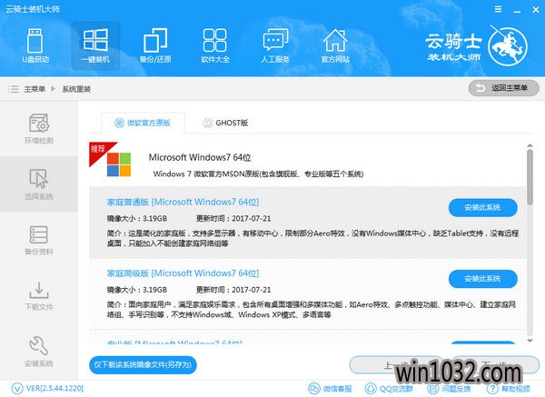 云骑士装机大师下载纯净版2.12