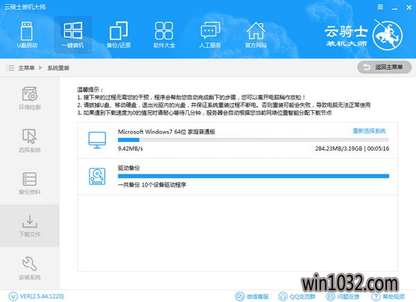 云骑士装机大师下载纯净版2.12