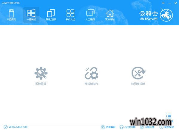 云骑士装机大师下载纯净版2.12