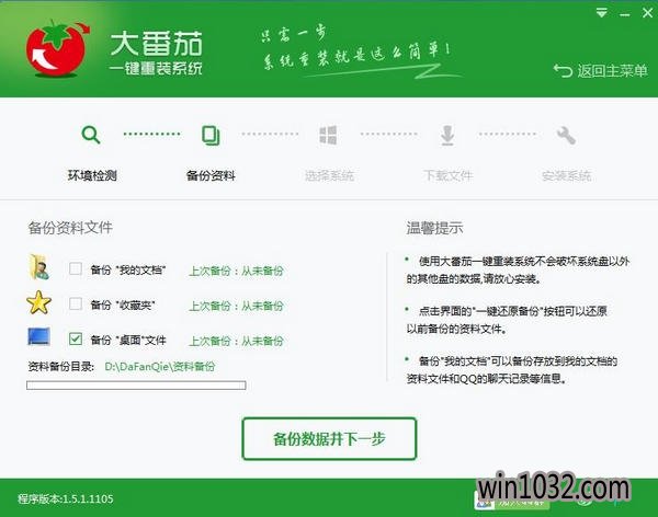 大番茄一键重装系统工具正式版5.63