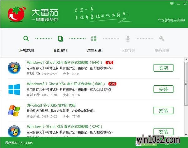 大番茄一键重装系统工具正式版5.63