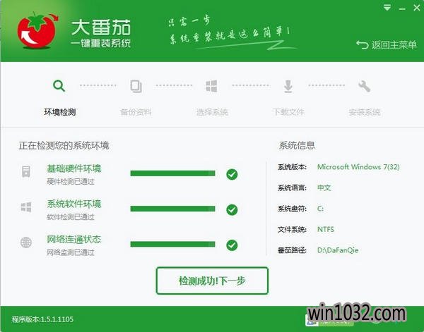 大番茄一键重装系统工具正式版5.63