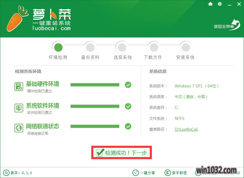 萝卜菜一键重装系统软件下载体验版5.36