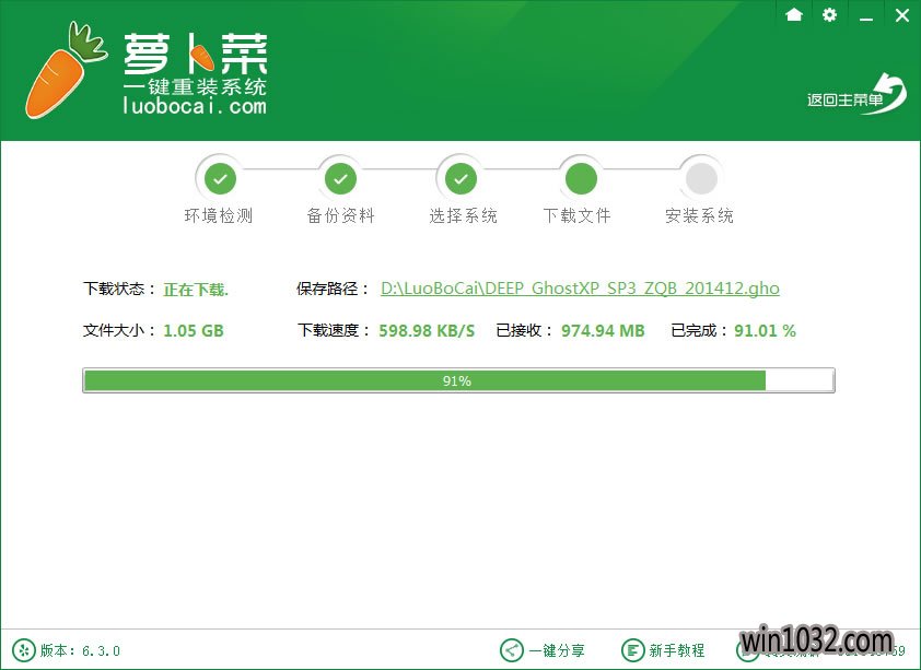 萝卜菜一键重装系统软件下载体验版5.36