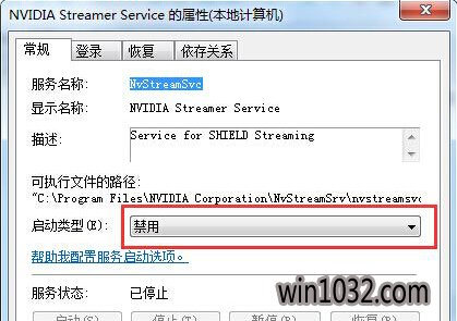 萝卜菜重装系统后为何出现nvstreamsvc.exe报错