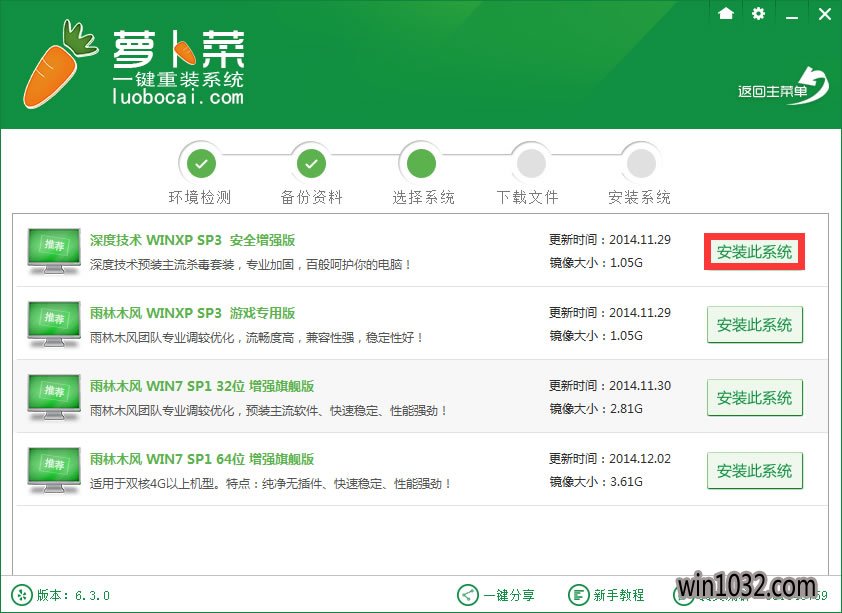 萝卜菜一键重装系统软件下载体验版5.36