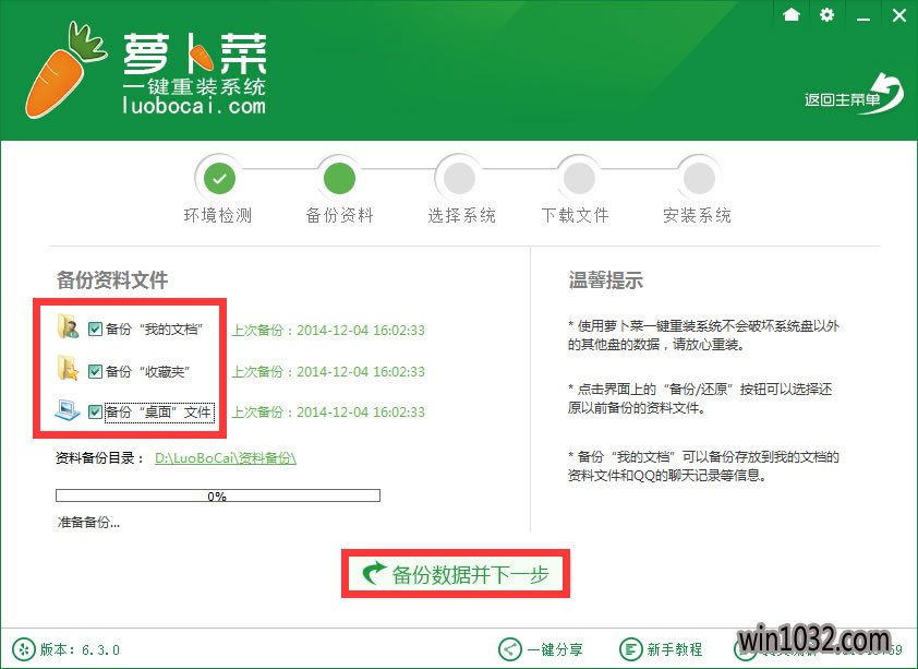 萝卜菜一键重装系统软件下载体验版5.36
