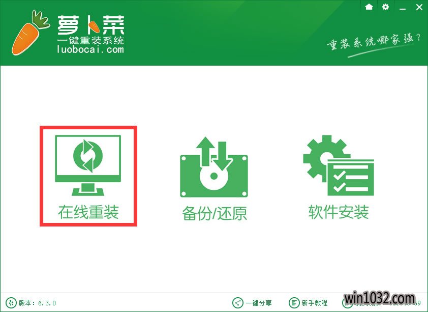 萝卜菜一键重装系统软件下载体验版5.36
