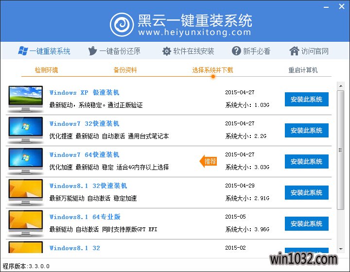 黑云一键重装系统软件下载官方版4.25