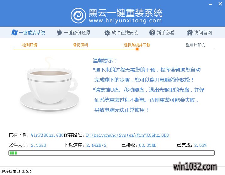 黑云一键重装系统软件下载官方版4.25