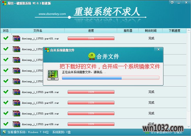 屌丝一键重装系统工具体验版2.3.6