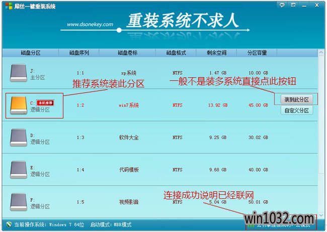 屌丝一键重装系统工具体验版2.3.6