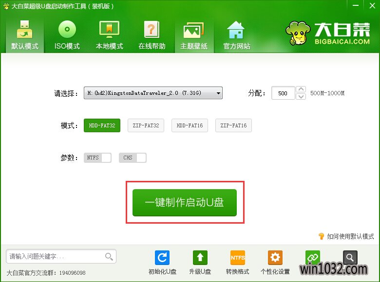 大白菜一键重装系统工具增强版5.9.6