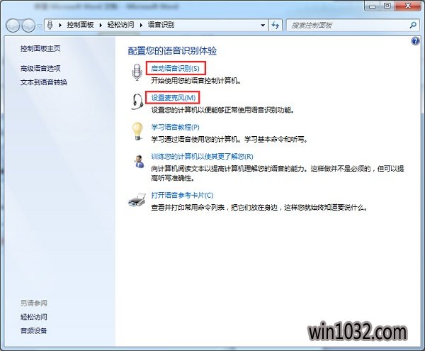 大白菜重装系统后麦克风没声音怎么解决