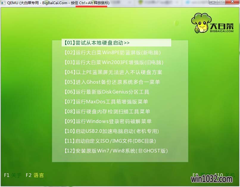 大白菜一键重装系统工具增强版5.9.6