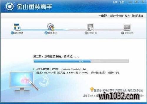 金山一键重装系统软件装机版5.3.3