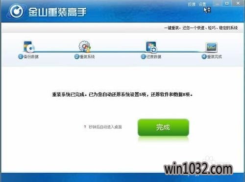 金山一键重装系统软件装机版5.3.3